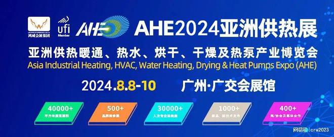 澳门新葡萄新京8883平台广州供热展2024亚洲供热展暖通烘干热泵展览会(图1)
